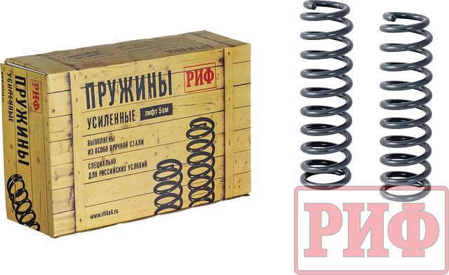Пружины передние РИФ (2 шт) для Toyota Land Cruiser 76 2007-2026, нагрузка 50-100 кг, лифт 50 мм. Артикул 04-040C