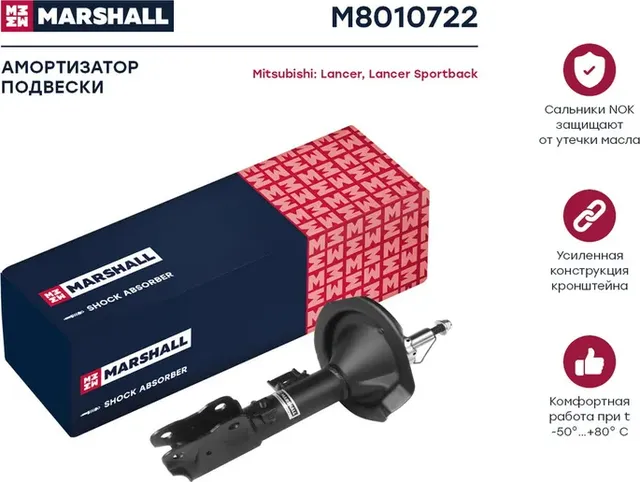 Амортизатор газ. передн. прав. Mitsubishi Lancer X 07-/Lancer Sportback X 07- (M (Marshall). Артикул M8010722