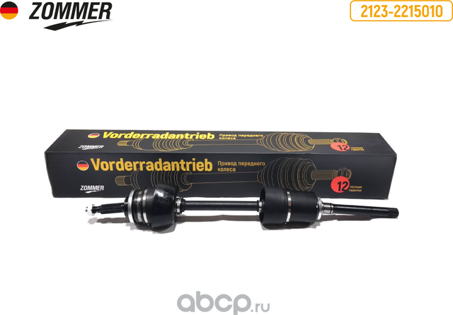 Привод передних колес 2123 прав в сб ZOMMER Zommer. Артикул Z21232215010