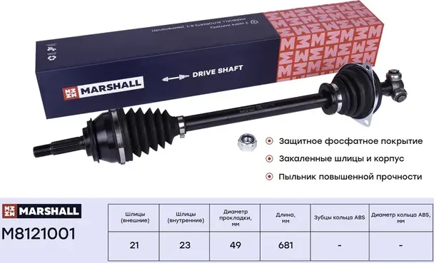 Привод в сборе RENAULT LOGAN I/SANDERO 1.2-1.6 04- лев. +ABS (Marshall). Артикул M8121001