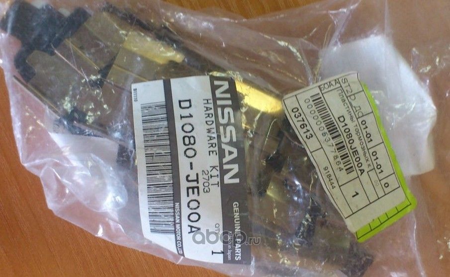 Тормозные колодки Nissan. Артикул D1080JE00A