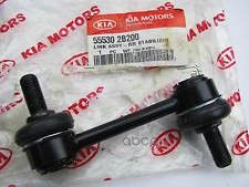 Стойка (тяга) стабилизатора Hyundai / KIA. Артикул 555302B200