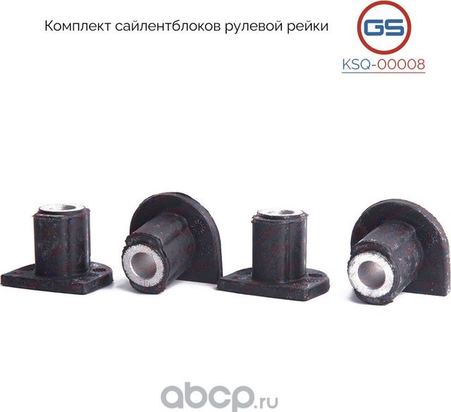 Комплект сайлентблоков рулевой рейки Mercedes ML 163 1998-2006 (GS). Артикул KSQ00008