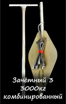 Якорь RUS зачётный 3 т. комбинированный. Артикул YZ3K