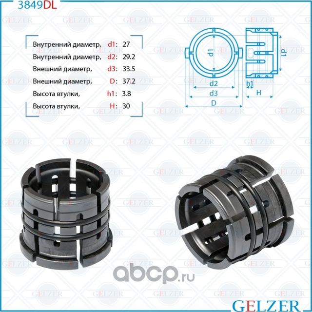 Втулка рулевой рейки Hyundai Tucson 2020-, KIA Sportage 2021 (Gelzer). Артикул 3849DL