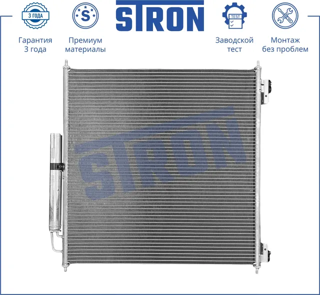 Радиатор кондиционера (Гарантия 3 года, Увеличенный ресурс) (Stron). Артикул STC0173