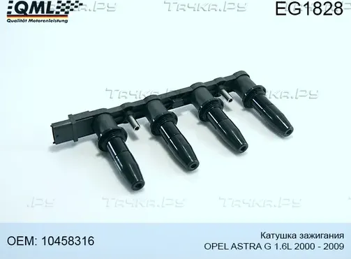 EG1828 Катушка зажигания OPEL ASTRA G1.6L ->2009 ZAFIRA -> 2015/04 10458316 (QML). Артикул EG1828