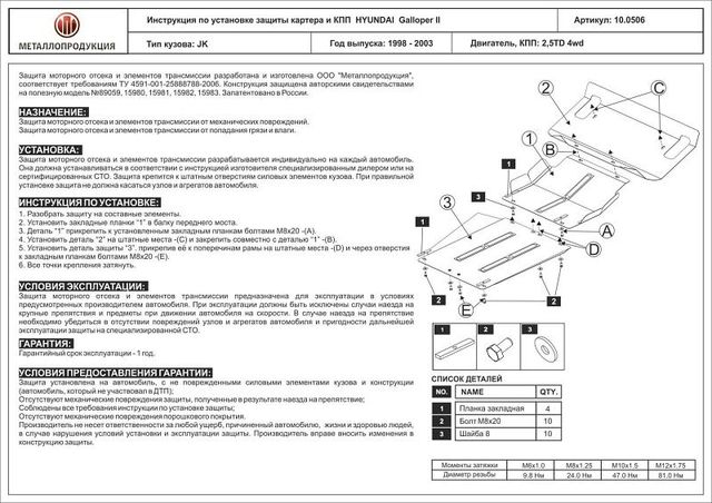 Защита Шериф (2 мм) для картера и КПП Chevrolet Tracker 1998-2004. Артикул 10.0506
