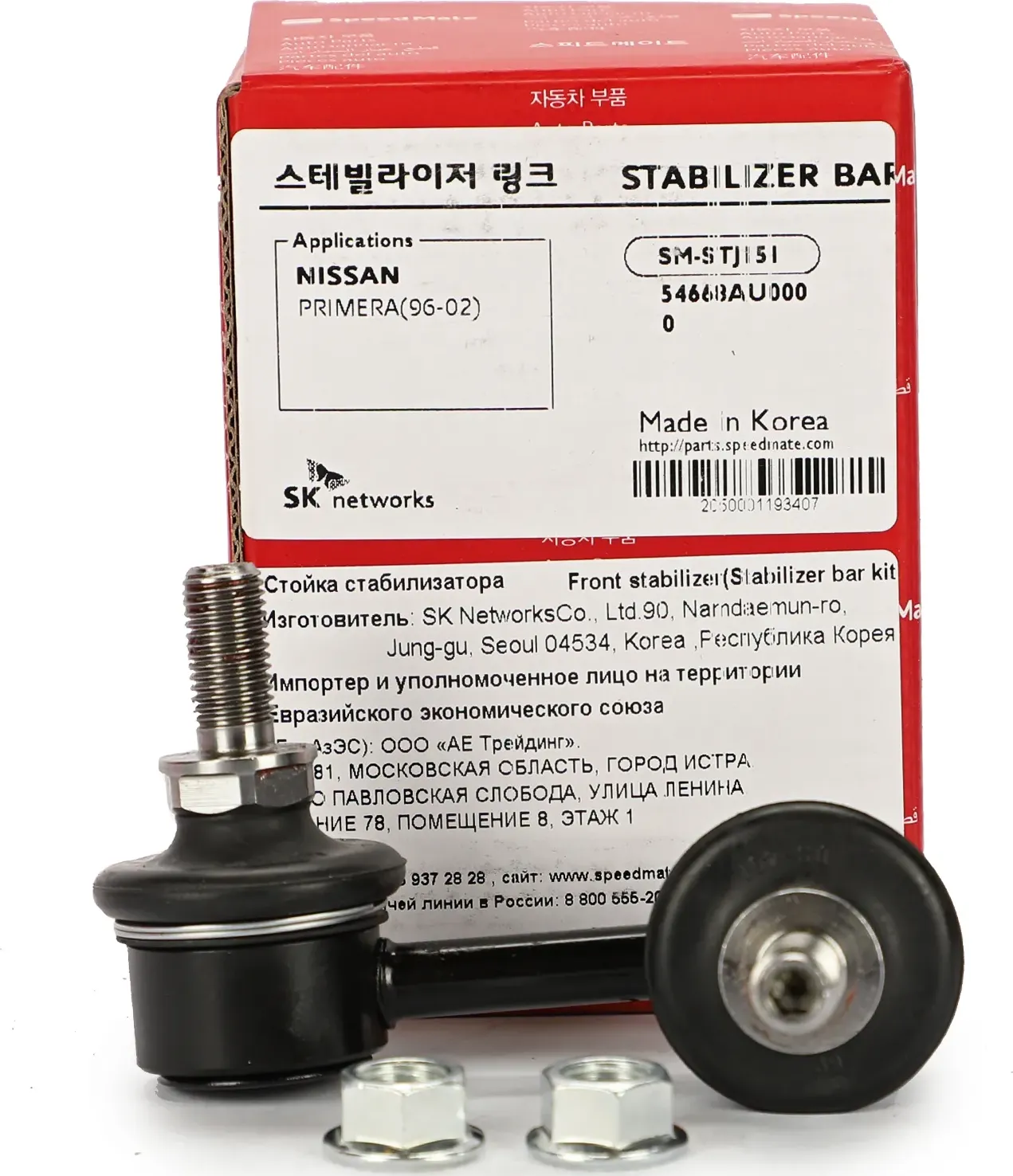 Тяга пер.стабил.лев. NISSAN Primera (P12) 2001 (Speedmate). Артикул SMSTJ151