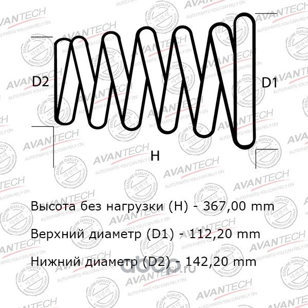 Пружина подвески (Avantech). Артикул HS0105R