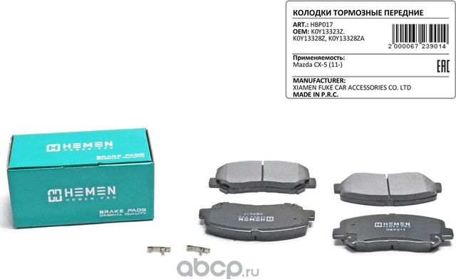 Колодки торм. перед. Mazda CX-5 11- () (Hemen). Артикул HBP017