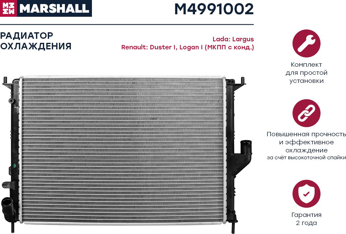 Радиатор RENAULT DUSTER/LOGAN/SANDERO/ LADA LARGUS 1.2-1.6/1.5D +A/C 09 (Marshall). Артикул M4991002