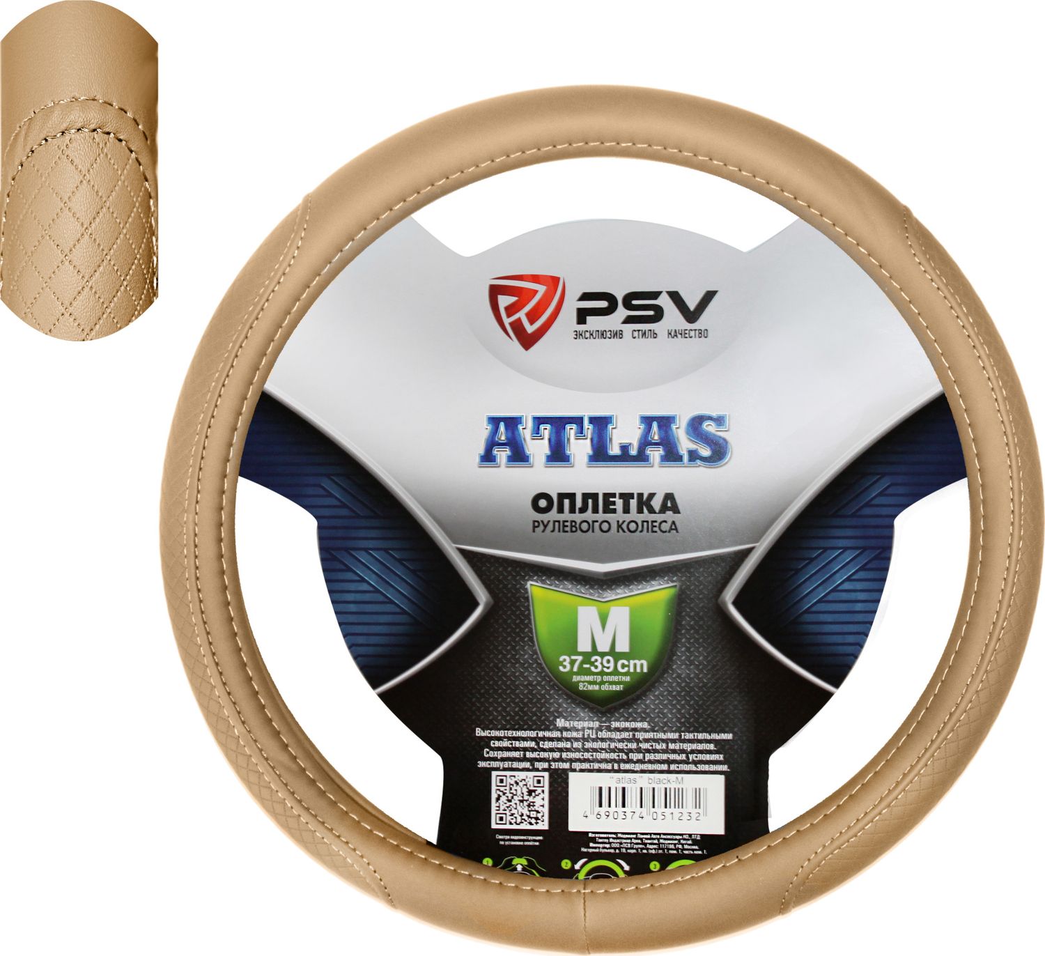 Оплётка на руль PSV Atlas (размер M, экокожа, цвет БЕЖЕВЫЙ). Артикул 130682