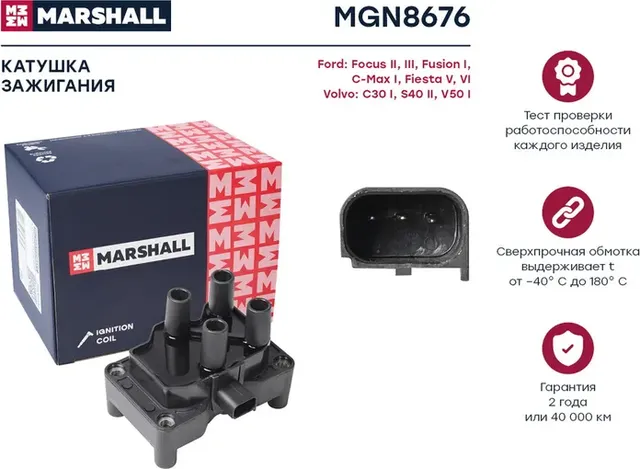 Катушка зажигания FORD FOCUS II 1.4/1.6 (Marshall) Marshall. Артикул MGN8676