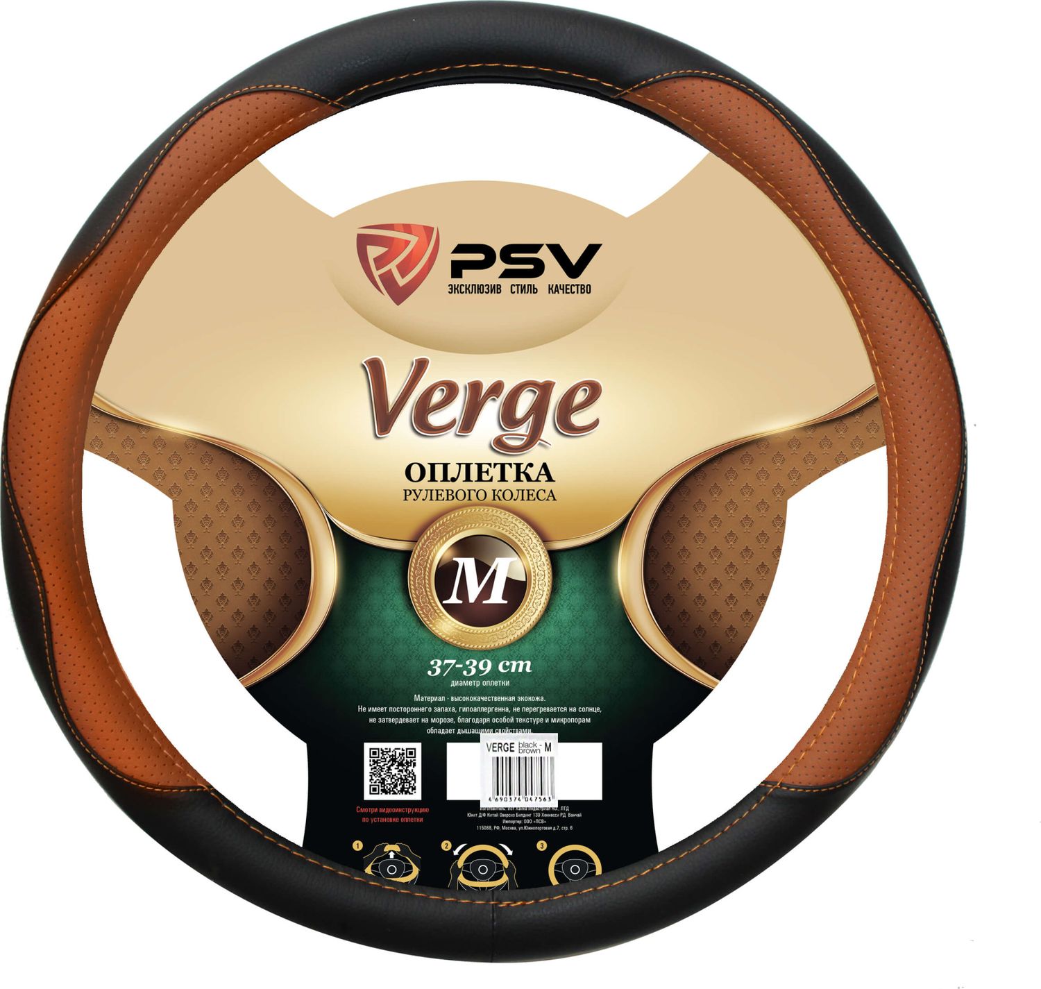 Оплётка на руль PSV Verge Fiber (размер M, экокожа, цвет ЧЕРНЫЙ/КОРИЧНЕВЫЙ). Артикул 129633