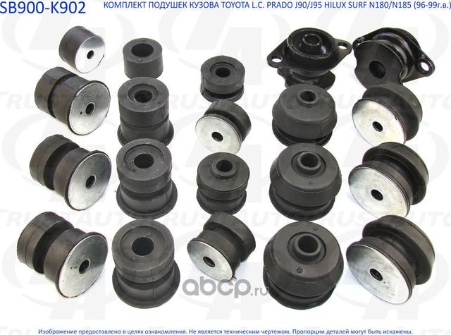 Комплект подушек кузова (ТА) (Trustauto). Артикул SB900K902