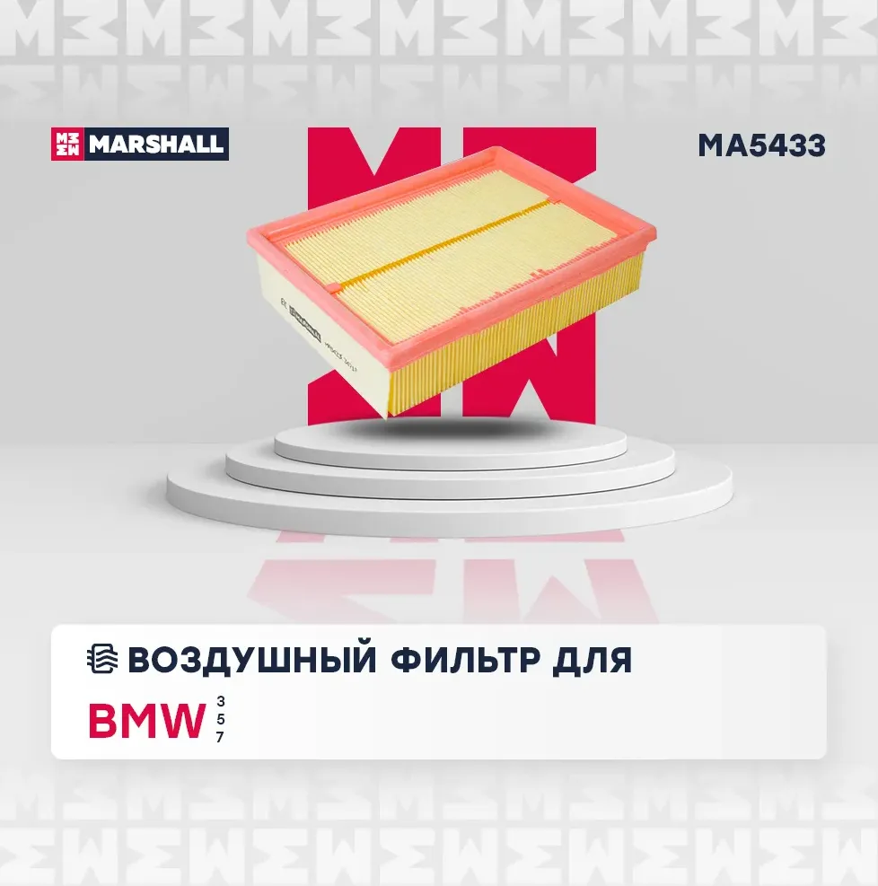 Фильтр воздушный (Marshall). Артикул MA5433