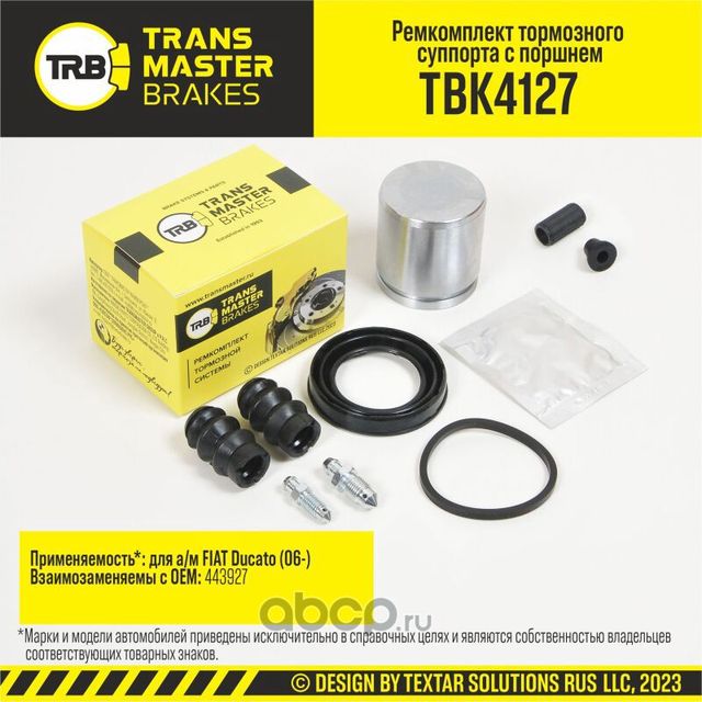 Ремкомплект тормозного суппорта с поршнем, FIAT DUCATO 06-, задняя ось, d.48 мм (Transmaster). Артикул TBK4127