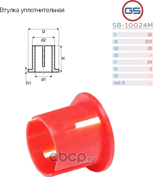 Уплотнительная втулка, диаметр вала 22.5мм Skoda Fabia, VW Polo, Seat Ibiza, AUD (GS). Артикул SB10024M