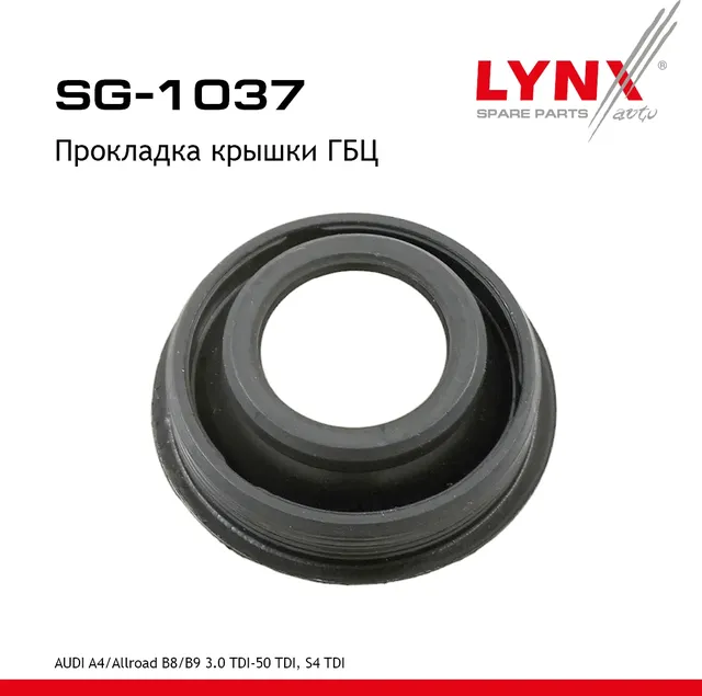 Прокладка крышки ГБЦ (Lynxauto). Артикул SG1037