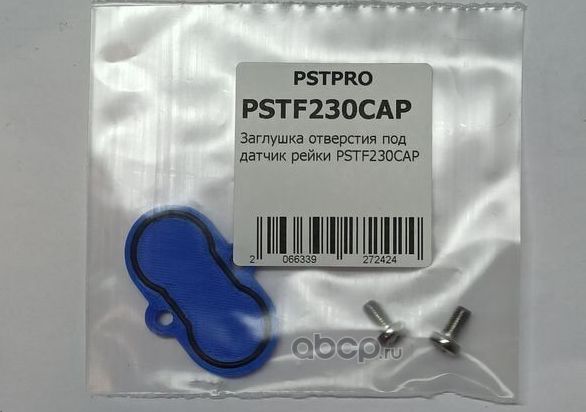 Заглушка отверстия под датчик рейки (Pstpro). Артикул PSTF230CAP