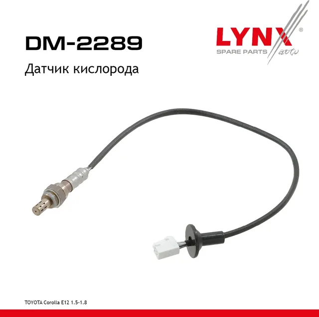 Датчик кислорода (Lynxauto). Артикул DM2289