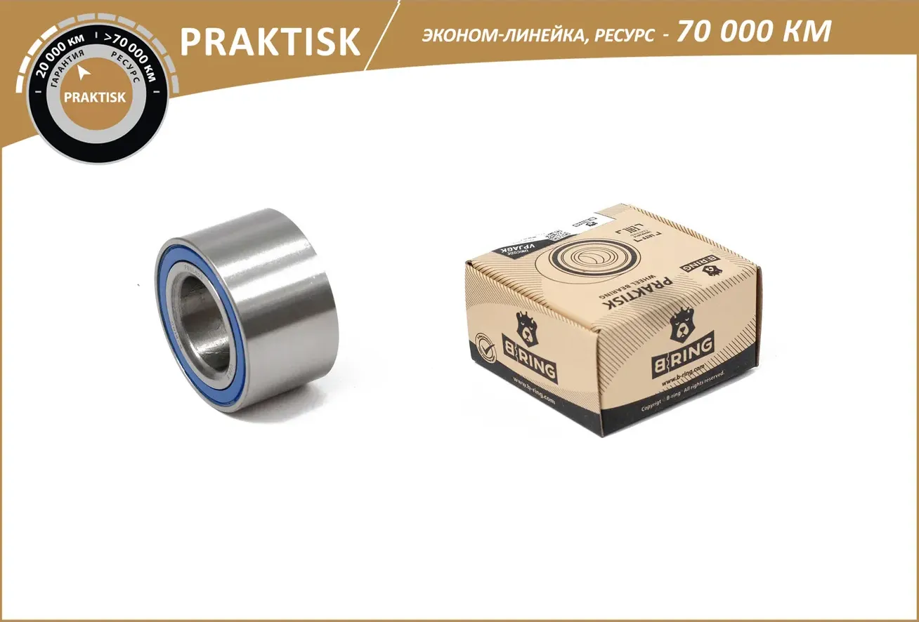 Подшипник ступицы LADA 2108-2115 (перед.) [34x64x37] (PBLS0108F) B-RING PRAKTISK (эконом) B-Ring. Артикул pbls0108f