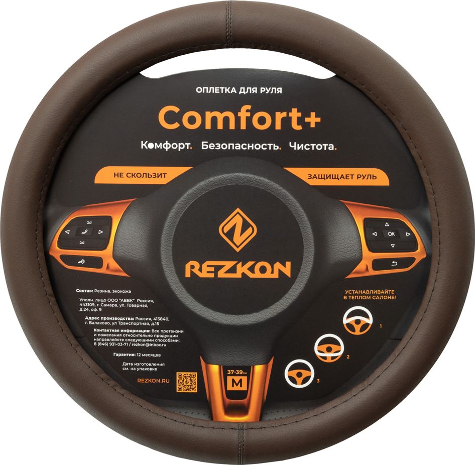Оплётка на руль Rezkon каркасная Стандарт (размер M, экокожа, цвет КОРИЧНЕВЫЙ). Артикул 8003016000