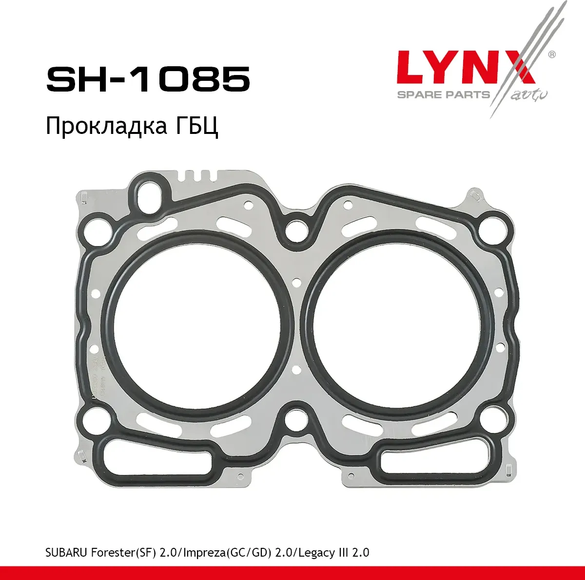 Прокладка ГБЦ (Lynxauto). Артикул SH1085