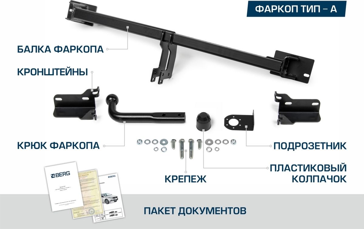 Фаркоп Berg для Exeed VX 2021-2026. Артикул F.0212.001
