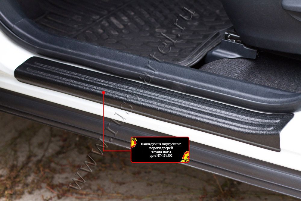 Накладки Русская Артель на внутренние пороги передних дверей для Toyota RAV4 IV 2015-2019 ресталйинг. Артикул NT-154512