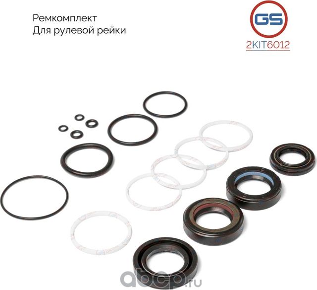 Ремкомплект рулевой рейки VW Polo 2001-2008,VW Fox 2005-,Seat Cordoba 2002-2009, (GS). Артикул 2KIT6012