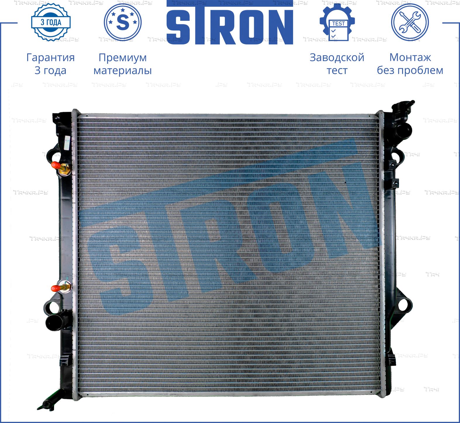 Радиатор охлаждения двигателя Stron. Артикул STR0155