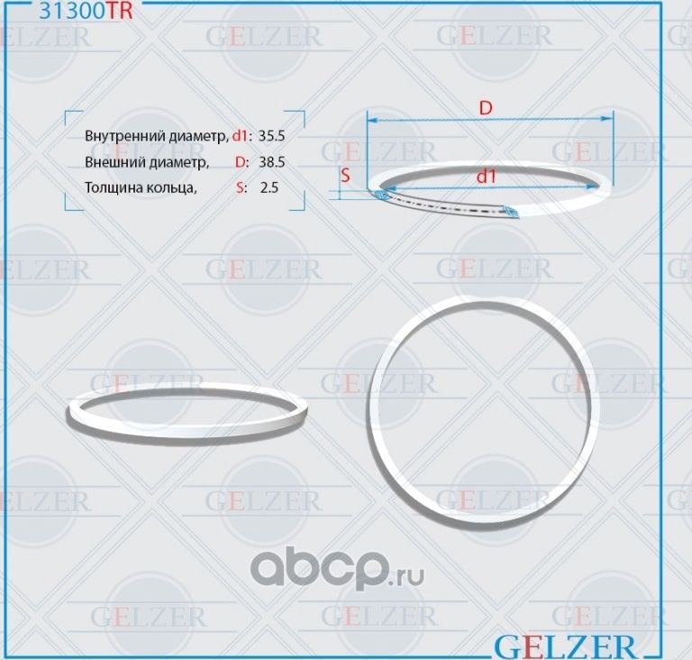 31300TR Тефлоновое кольцо 35.74x38.7x2 (Gelzer). Артикул 31300TR