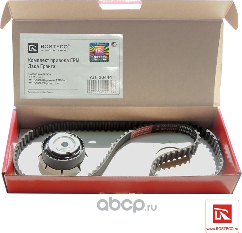 Ремкомплект ремня грм (Rosteco) Rosteco. Артикул 20444