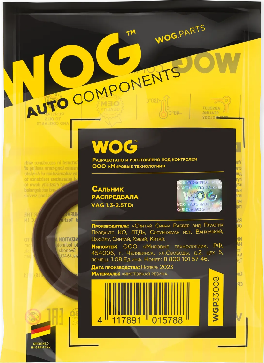 Сальник распредвала (WOG). Артикул WGP33008