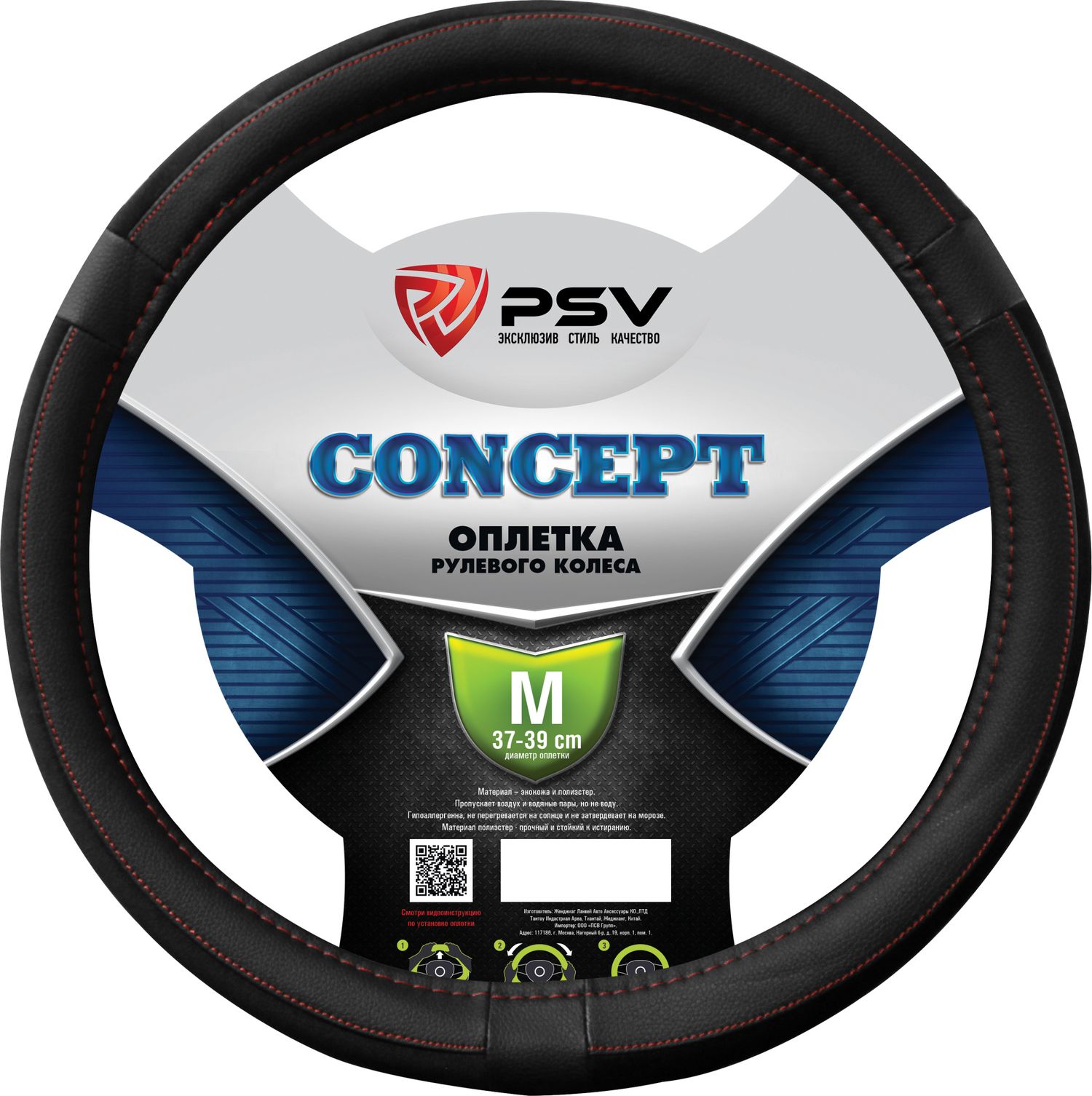 Оплётка на руль PSV Concept (размер M, экокожа, цвет ЧЕРНЫЙ/КРАСНЫЙ). Артикул 132277