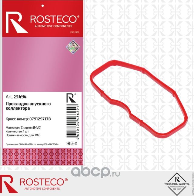 Прокладка впускного коллектора (Rosteco). Артикул 21494