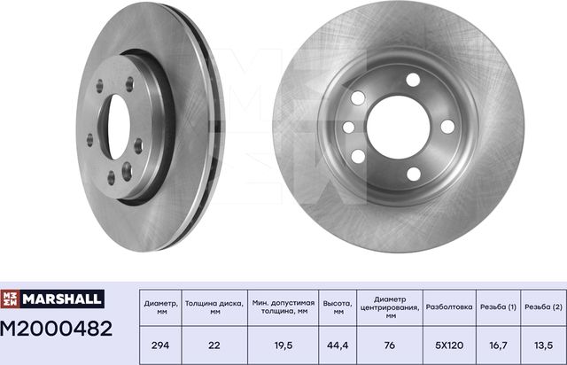 Тормозной диск задн. VW Transporter (T5, T6) 03- / Multivan (T5, T6) 03- (M20004 (Marshall). Артикул M2000482