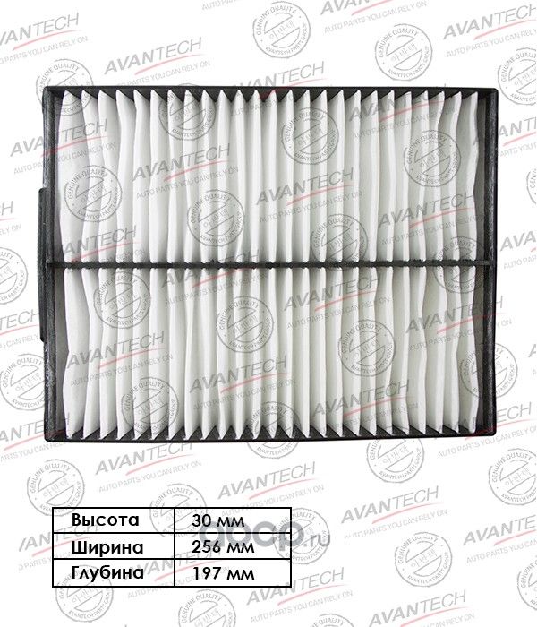 Фильтр салонный (Avantech). Артикул CF0705