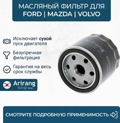 Фильтр масляный (Arirang). Артикул ARG32-2529