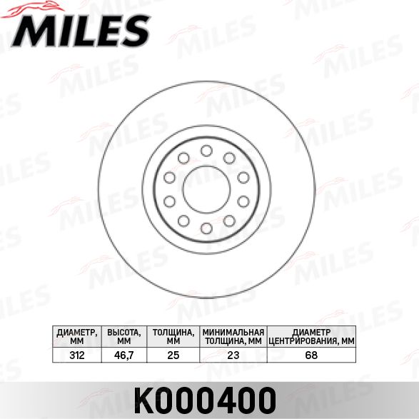 Тормозной диск Miles. Артикул K000400