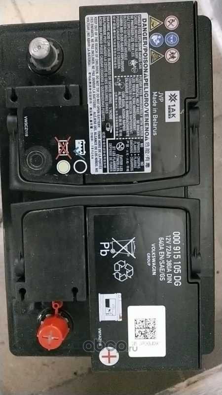 Аккумулятор VAG. Артикул 000915105DG