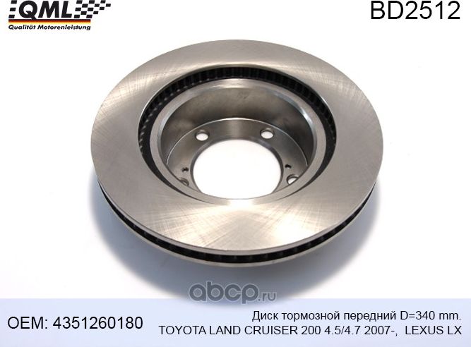 BD2512 ДИСК ТОРМОЗНОЙ ПЕРЕДНИЙ D=340 MM. TOYOTA LAND CRUISER 200 4.5/4 (QML). Артикул BD2512