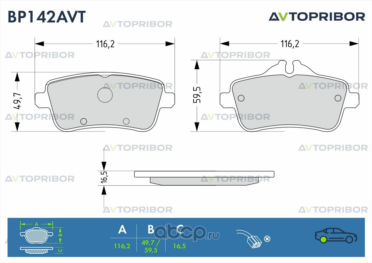 Колодки тормозные дисковые, комплект (Автоприбор). Артикул BP142AVT