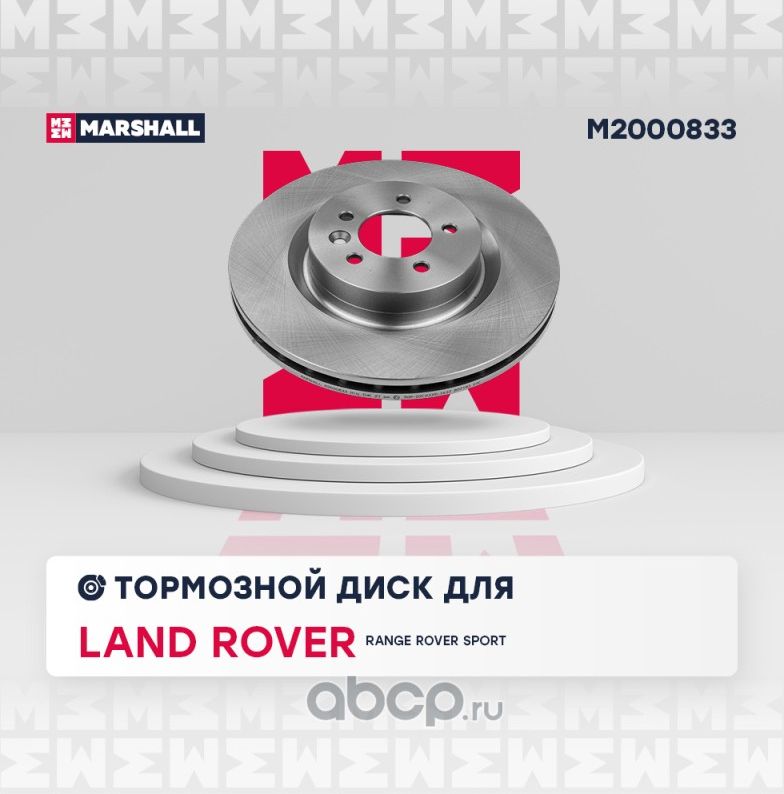 Тормозной диск передний (Marshall). Артикул M2000833