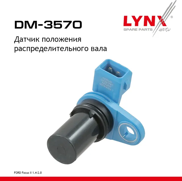 Датчик положения распределительного вала (Lynxauto). Артикул DM3570