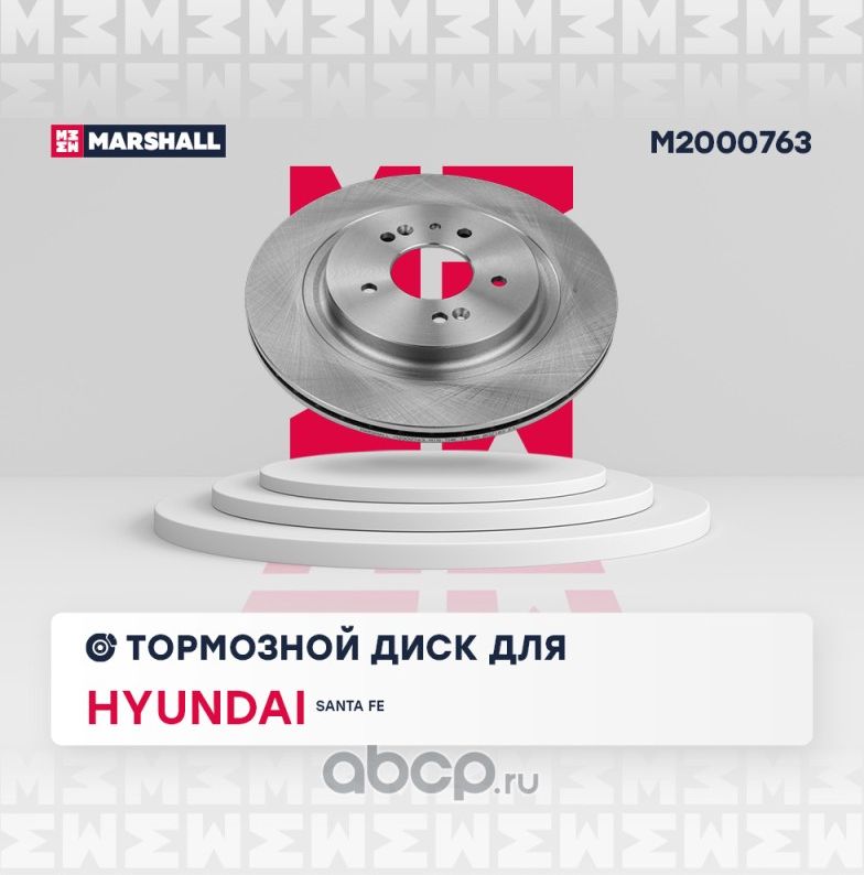 Тормозной диск задний (Marshall). Артикул M2000763