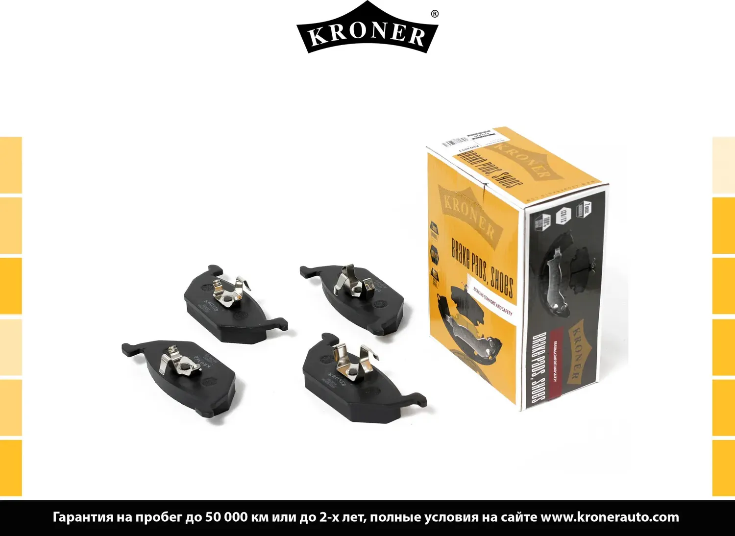 Колодки тормозные дисковые (Kroner). Артикул K003053
