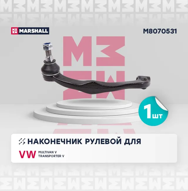 Наконечник рулевой тяги левый (Marshall). Артикул M8070531